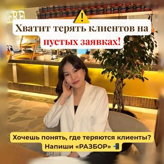 Таргетолог