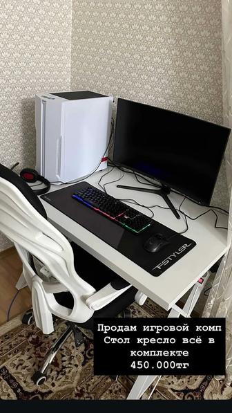 Игровой компьютер