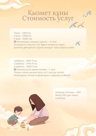 Часовая няня