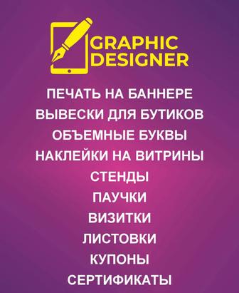Графический дизайнер