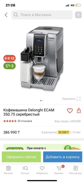 Кофемашинка Delonghi