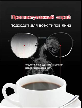 Анти Туман для очков