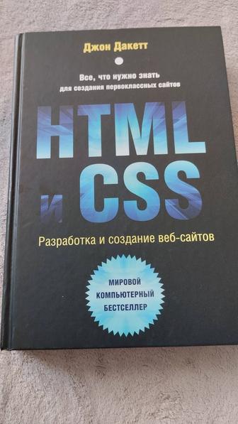 Продаю книгу для создание веб сайта