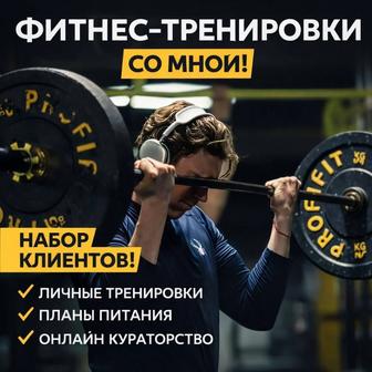 Фитнес тренер