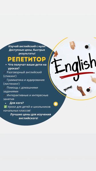 Ағылшын тілі РЕПЕТИТОР