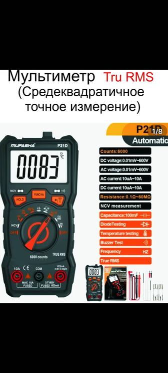 Мультиметр цифровой атоматический TRU RMS (точный)