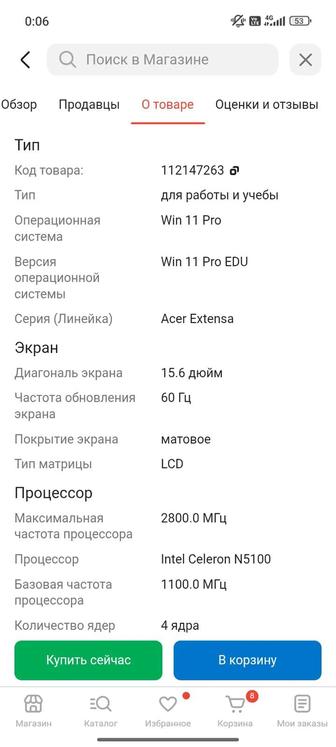 Ноутбук сатылады