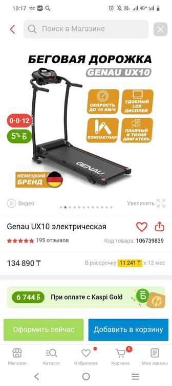 Продам беговую дорожку