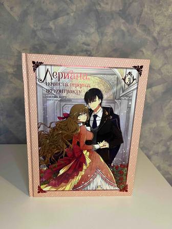 Книга манхва