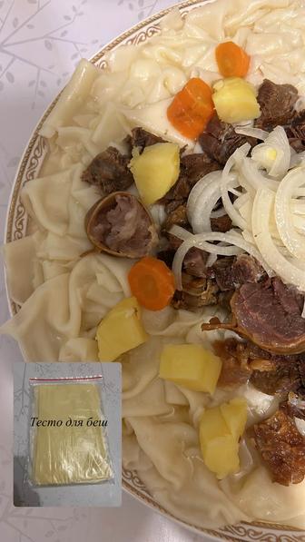 Тесто на бешбармак