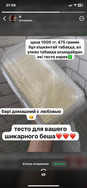 Готовое тесто для беш и самсы