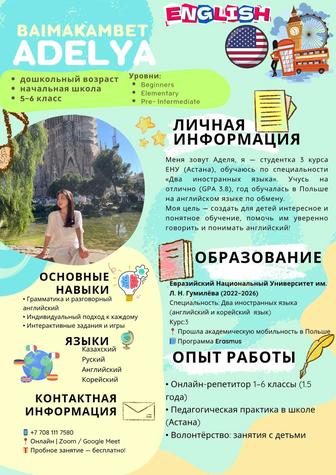 Онлайн-репетитор по английскому языку для детей