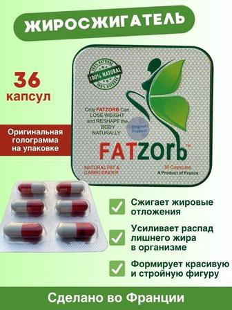 FATZORB / ФАТЗОРБ Капсулы для похудения