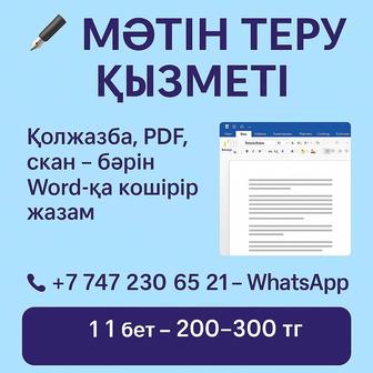 Набор текста
