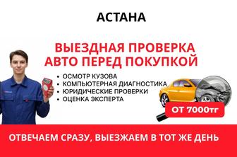 Автоподбор , Автоэксперт , Проверка авто