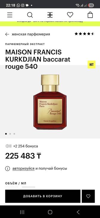 Туалетная вода BACCARAT