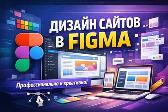 Создание дизайнов для сайтов