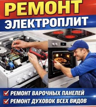 Ремонт духовых шкафов и духовок