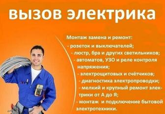 Услуги электрика