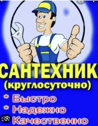 Сантехник 24/7