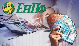 Снятие пенсионных накоплений енпф