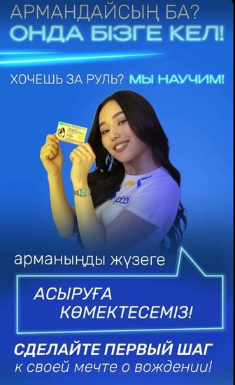 Автошкола