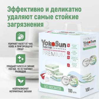 Таблетки для посудомоечной машины YokoSun без фосфатов