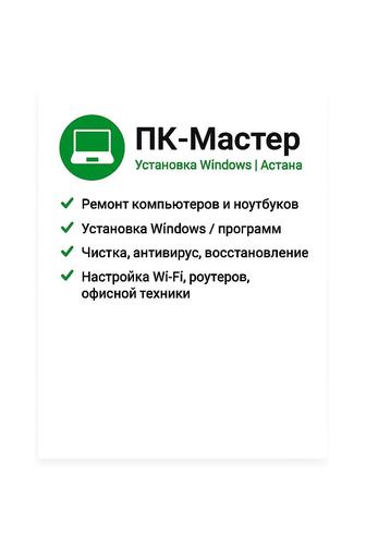 Ремонт Компьютеров и установка программ