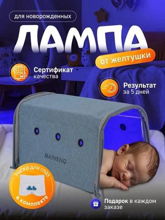 Лампа от желтухи