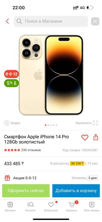 14 про телефон