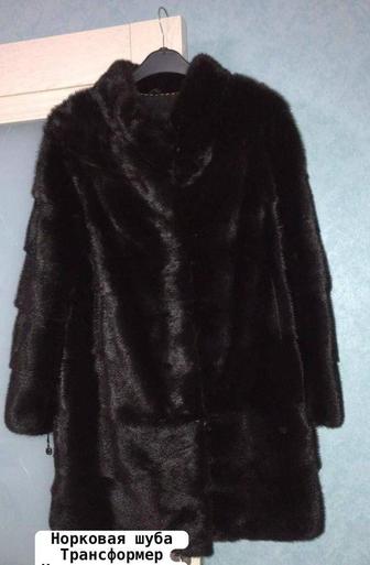 Норковая шуба