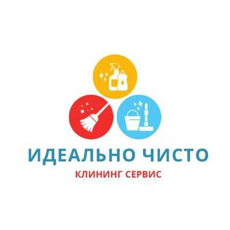 Клининг / Квартиры / Офисы / Идеально чисто