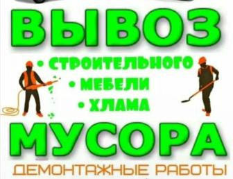 Вывоз мусора