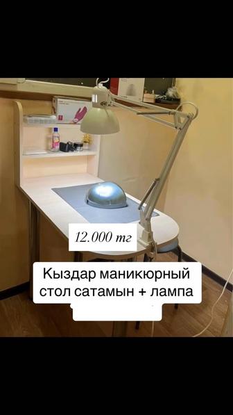 Маникюрный стол