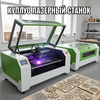 Лазерный станок куплю