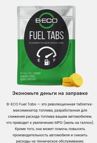 Fuel tabs. Безопасное горение топлива