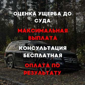 Авто юристы \ Автоадвокат \ Независимая оценка