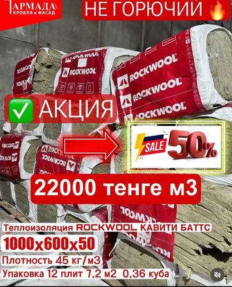 Не горючий теплоизоляционный материал