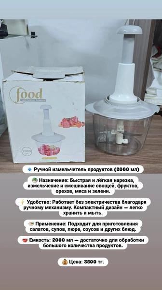 Измельчитель ручное