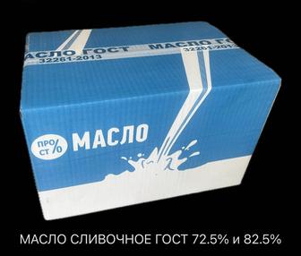 Сливочное масло ГОСТ 82.5%