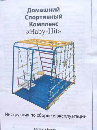 Спортивный комплекс Baby Hit Vip