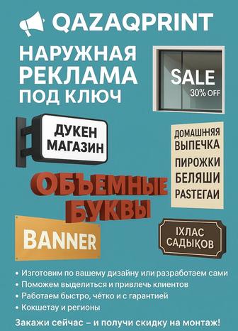 Наружная реклама под ключ /баннеры/вывески