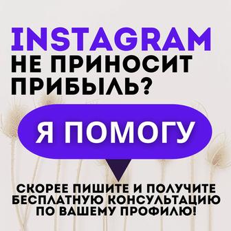 SMM услуги для Instagram!