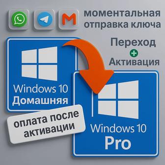 Лицензионные ключи Windows 10-
11 PRO,Kaspersky, Office 2019, 2024 PRO!