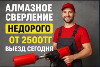 Алмазное сверление / бурение