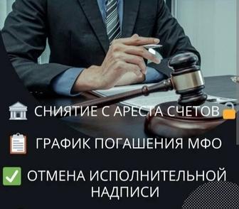 Снятие ареста со всех счетов