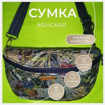 Женская сумка
