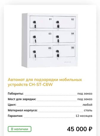 Продам шкаф-сейф для зарядки смартфонов и гаджетов