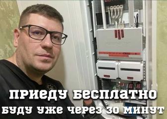 Электрик бесплатный выезд