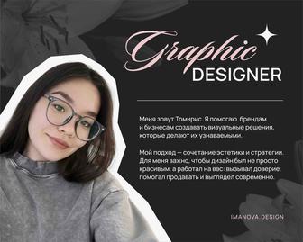 Графический дизайнер